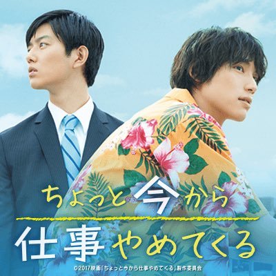 ちょっと今から仕事やめてくる 感想 原作との相違点 社会に不安がある若者は 涙なしには見られない作品 にじだら