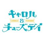 【アニソン】2019年春アニメ　OPED・CD発売日一覧