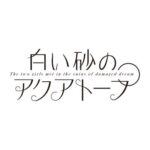 2021年秋アニメランキングトップ10【にじだら的覇権アニメ】